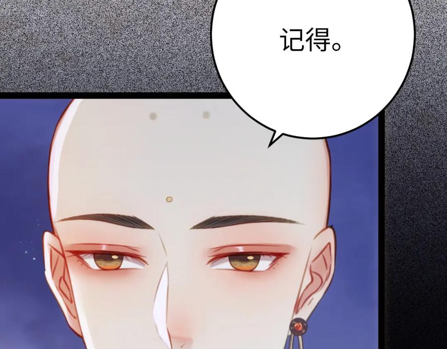逆徒每天都想欺师犯上 126 遇见你是最大的幸运 第22页