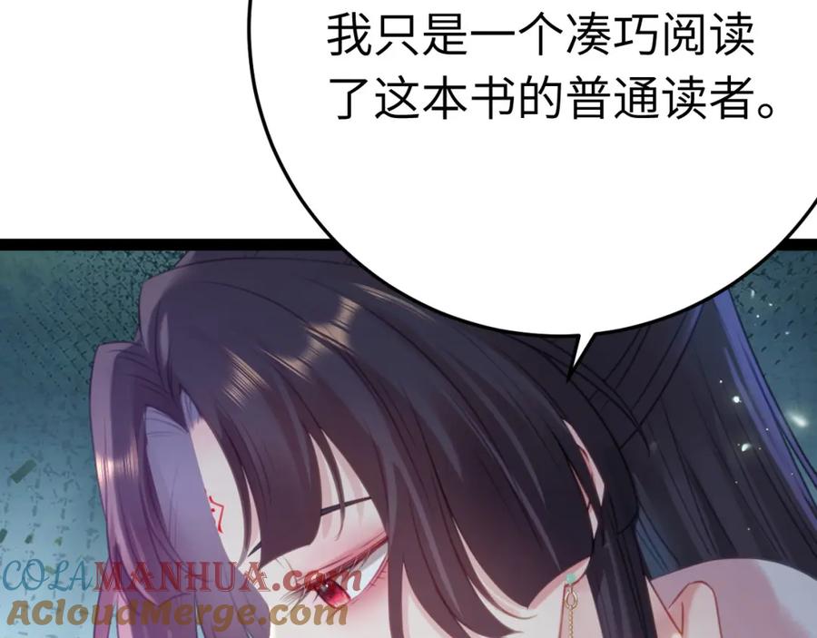 逆徒每天都想欺师犯上 126 遇见你是最大的幸运 第145页