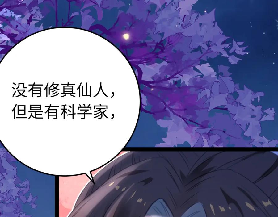 逆徒每天都想欺师犯上 126 遇见你是最大的幸运 第124页