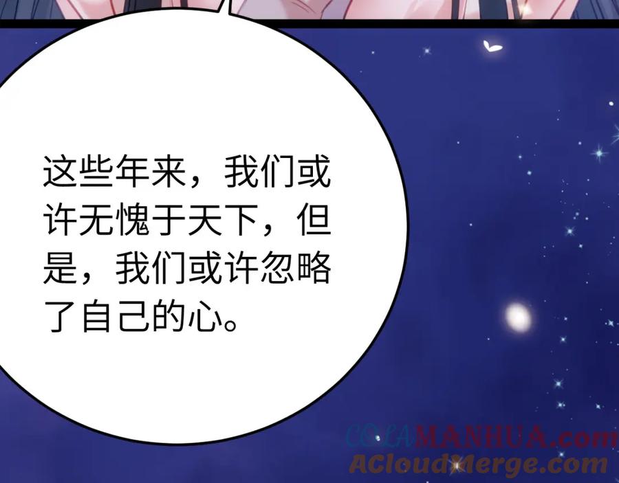 逆徒每天都想欺师犯上 126 遇见你是最大的幸运 第29页