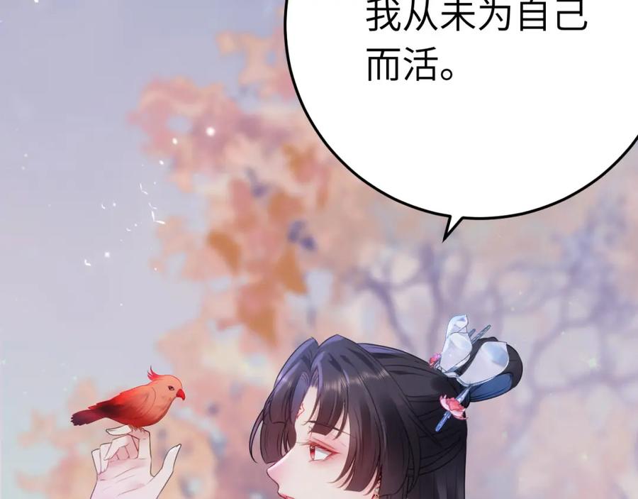 逆徒每天都想欺师犯上 126 遇见你是最大的幸运 第34页
