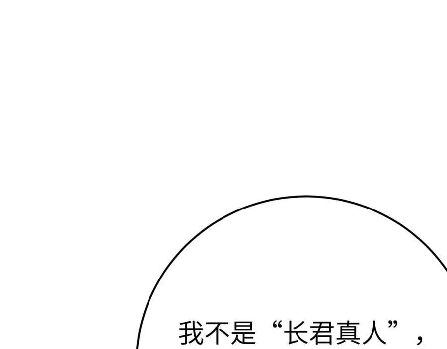 逆徒每天都想欺师犯上 126 遇见你是最大的幸运 第144页