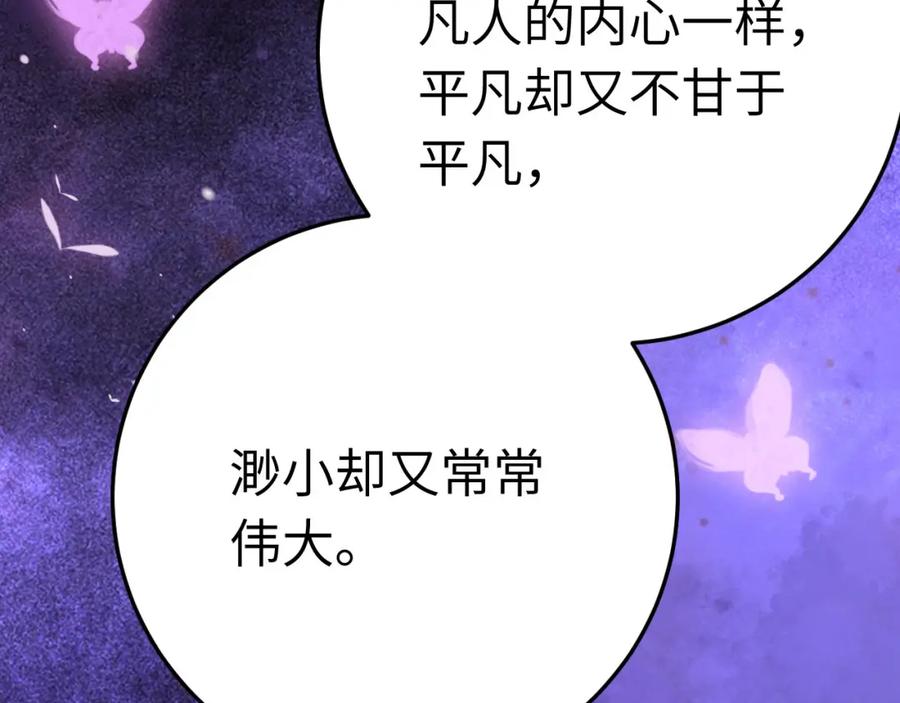 逆徒每天都想欺师犯上 126 遇见你是最大的幸运 第175页