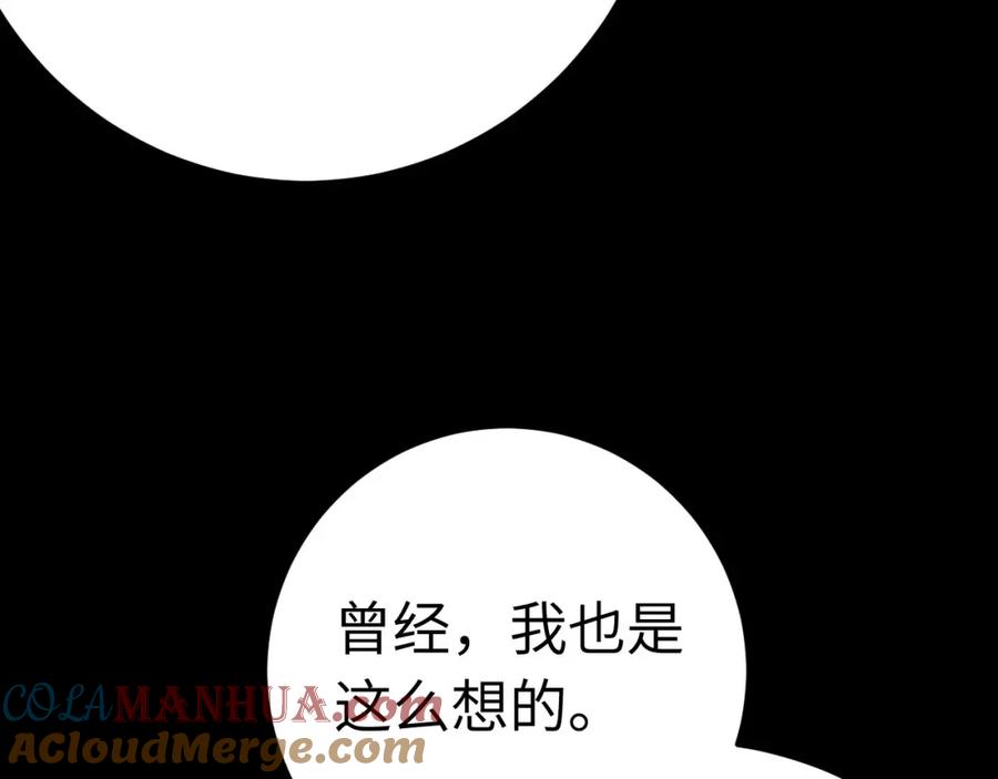 逆徒每天都想欺师犯上 126 遇见你是最大的幸运 第25页