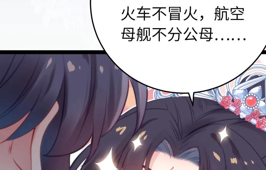 逆徒每天都想欺师犯上 126 遇见你是最大的幸运 第158页