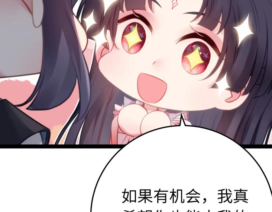 逆徒每天都想欺师犯上 126 遇见你是最大的幸运 第159页
