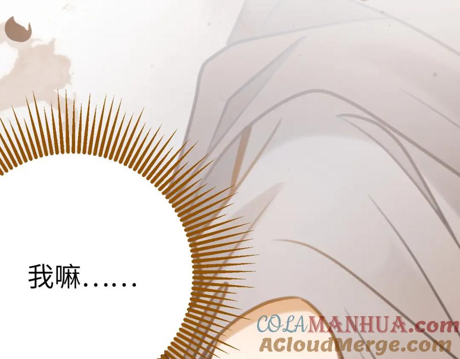 逆徒每天都想欺师犯上 126 遇见你是最大的幸运 第17页