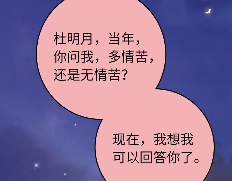逆徒每天都想欺师犯上 126 遇见你是最大的幸运 第48页