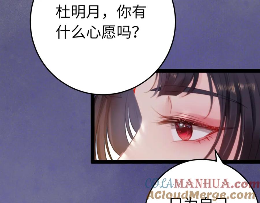 逆徒每天都想欺师犯上 126 遇见你是最大的幸运 第57页