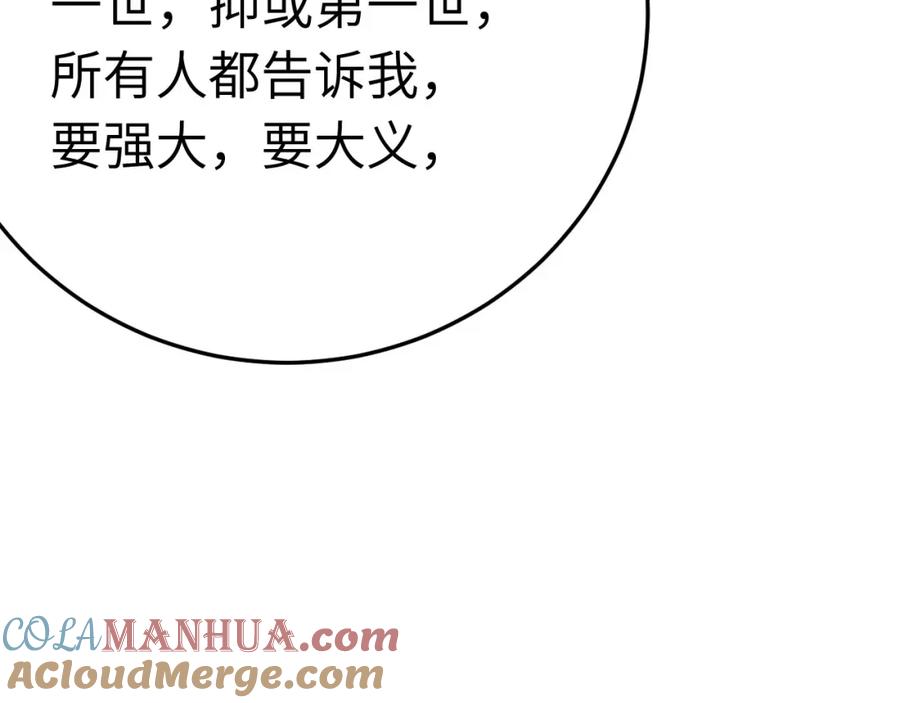 逆徒每天都想欺师犯上 126 遇见你是最大的幸运 第37页