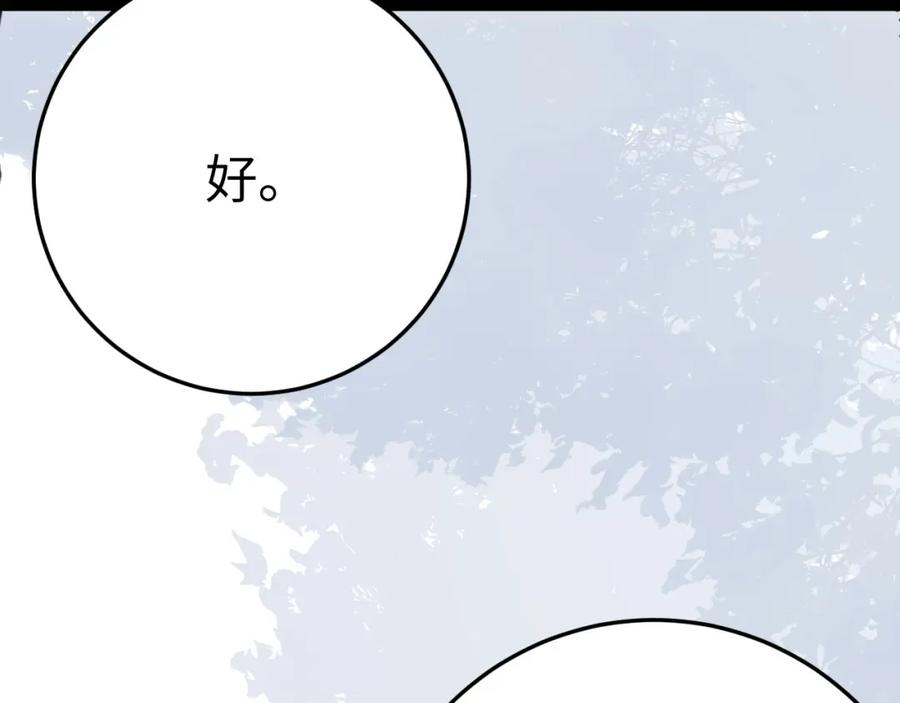 逆徒每天都想欺师犯上 126 遇见你是最大的幸运 第134页