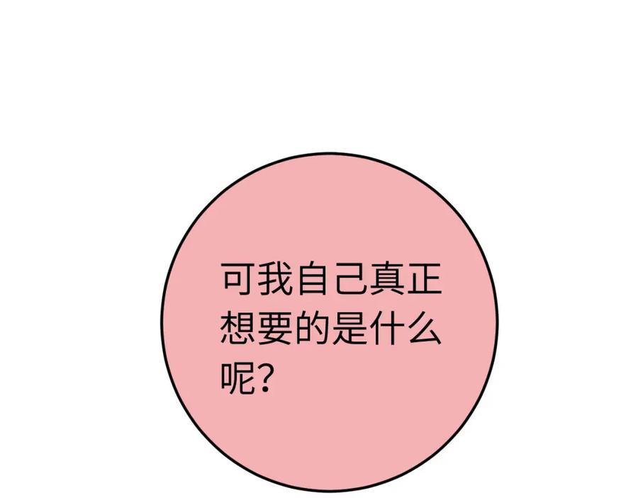 逆徒每天都想欺师犯上 126 遇见你是最大的幸运 第39页