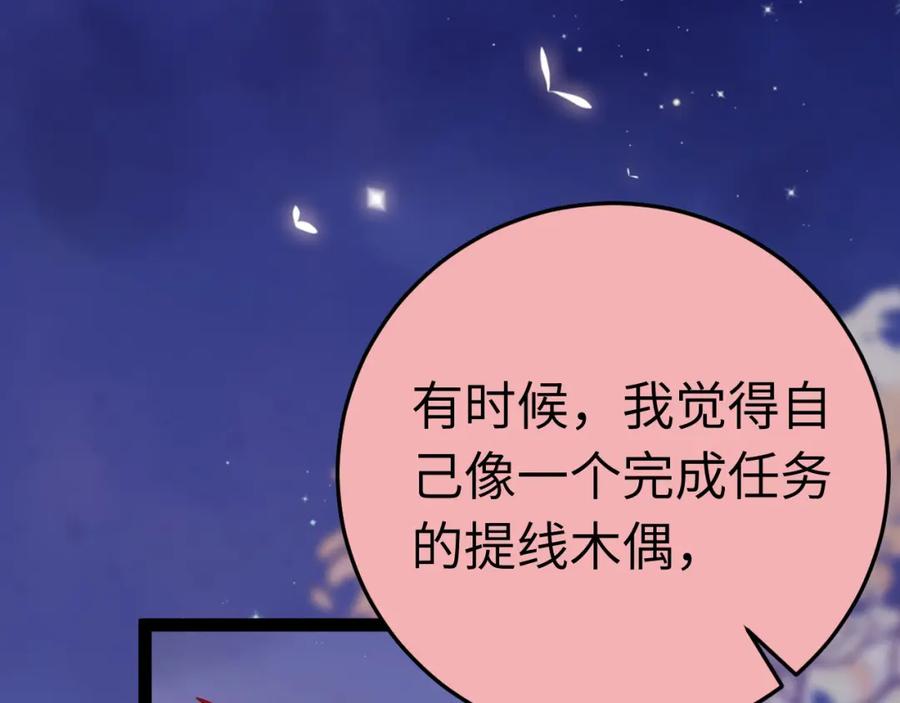 逆徒每天都想欺师犯上 126 遇见你是最大的幸运 第30页