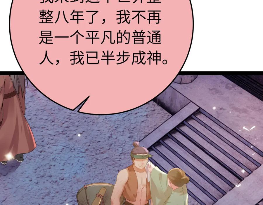 逆徒每天都想欺师犯上 126 遇见你是最大的幸运 第44页