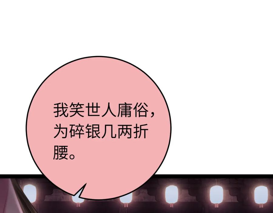 逆徒每天都想欺师犯上 126 遇见你是最大的幸运 第40页