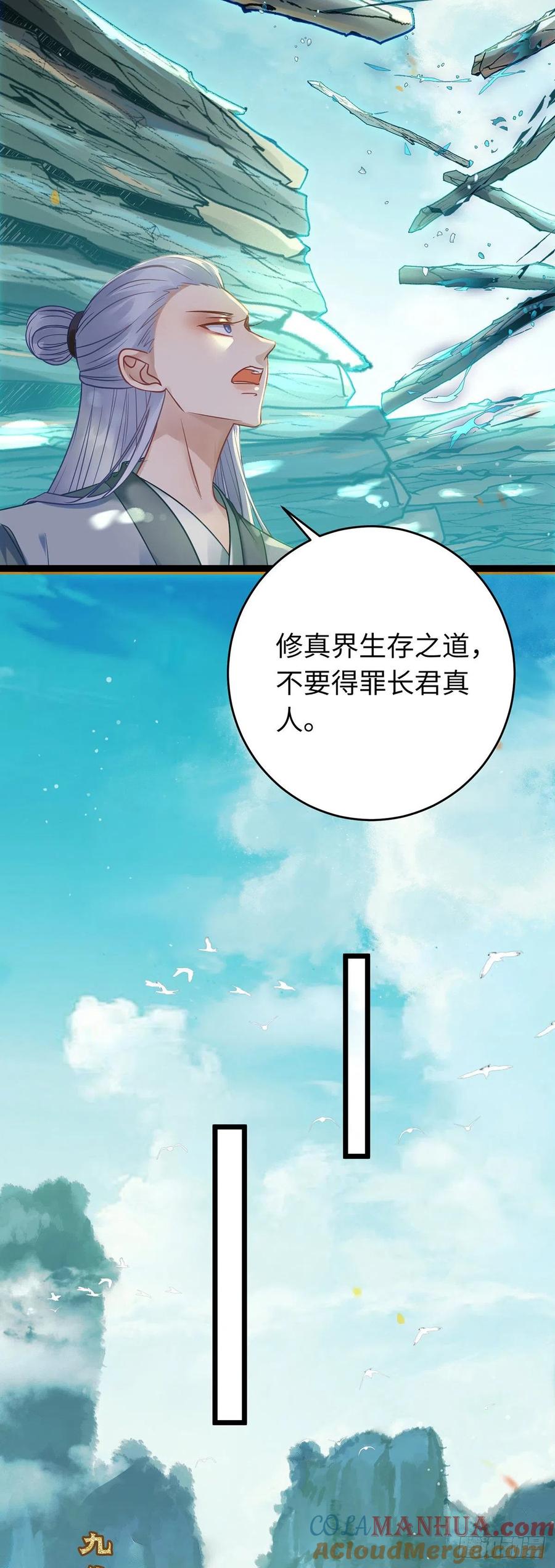 逆徒每天都想欺师犯上 11 沉睡的她 第2页