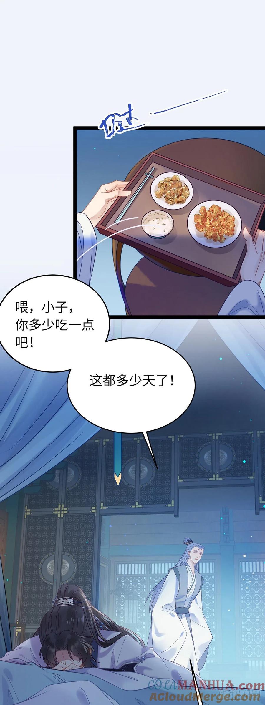 逆徒每天都想欺师犯上 11 沉睡的她 第26页