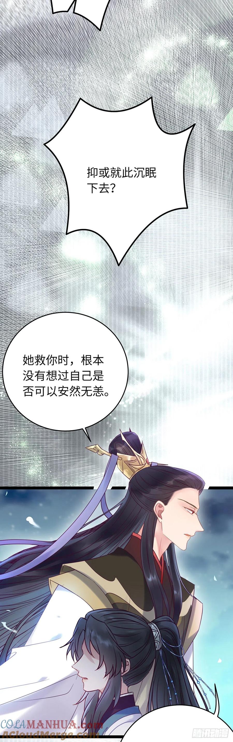 逆徒每天都想欺师犯上 11 沉睡的她 第16页