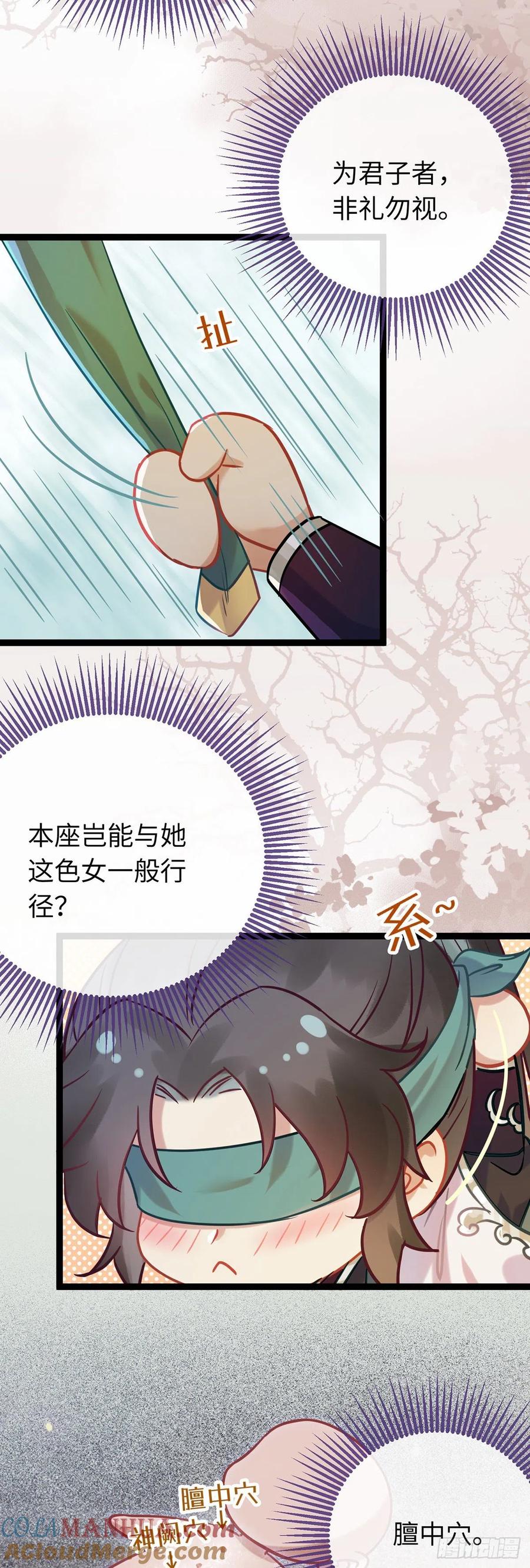 逆徒每天都想欺师犯上 11 沉睡的她 第8页