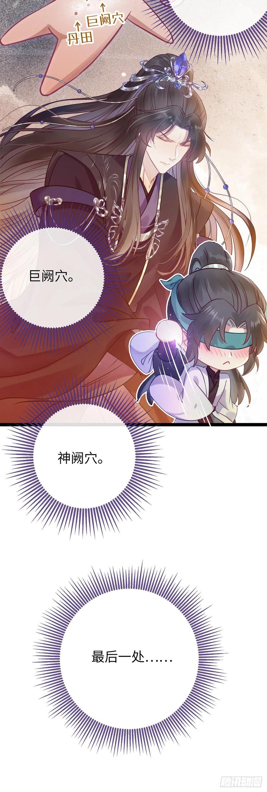 逆徒每天都想欺师犯上 11 沉睡的她 第9页