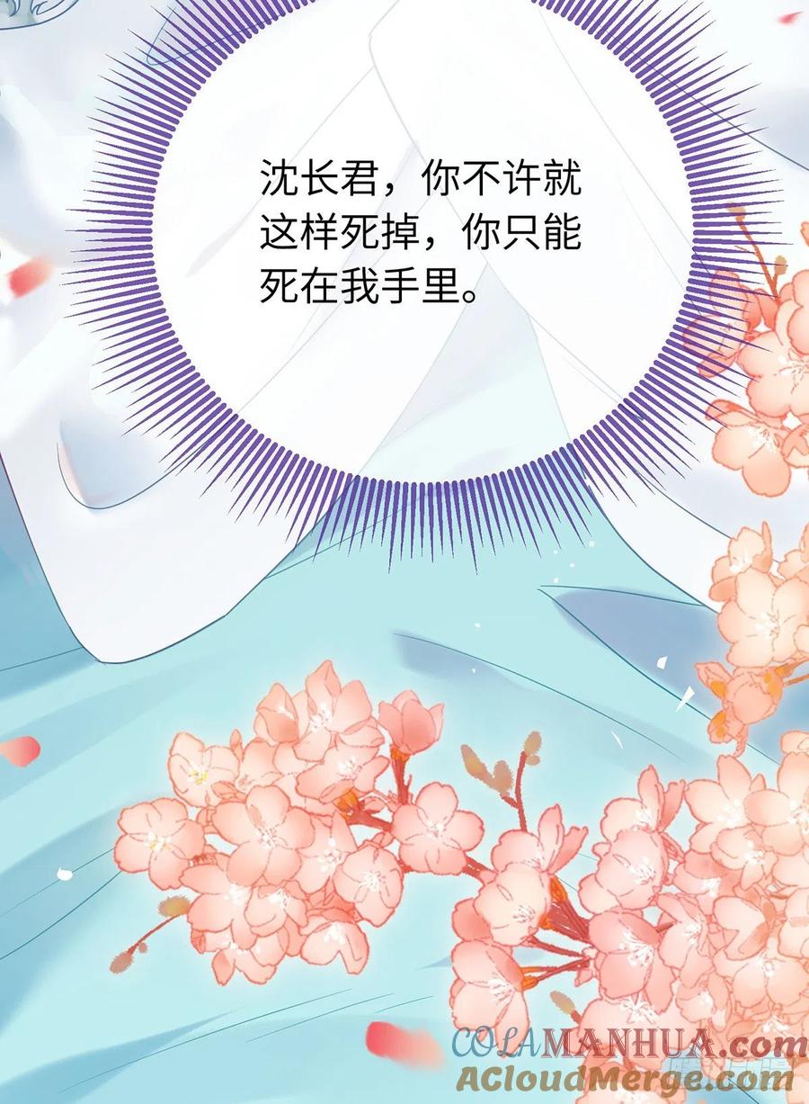 逆徒每天都想欺师犯上 11 沉睡的她 第34页