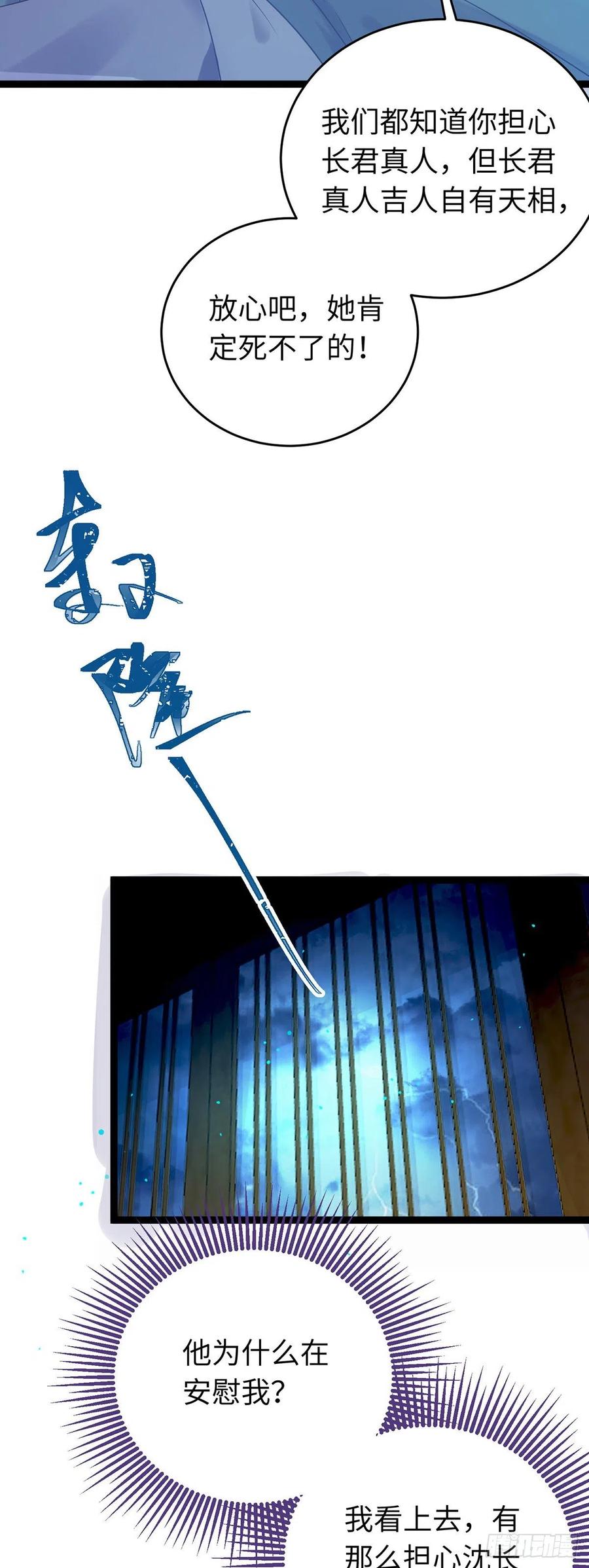逆徒每天都想欺师犯上 11 沉睡的她 第27页