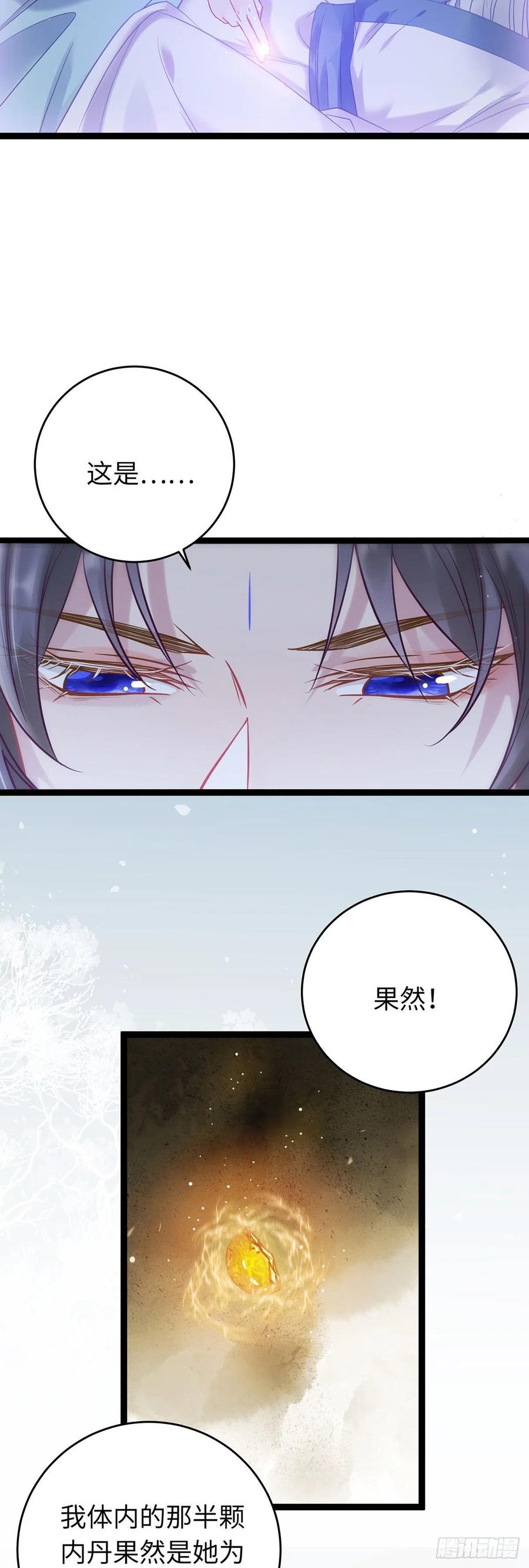 逆徒每天都想欺师犯上 11 沉睡的她 第11页