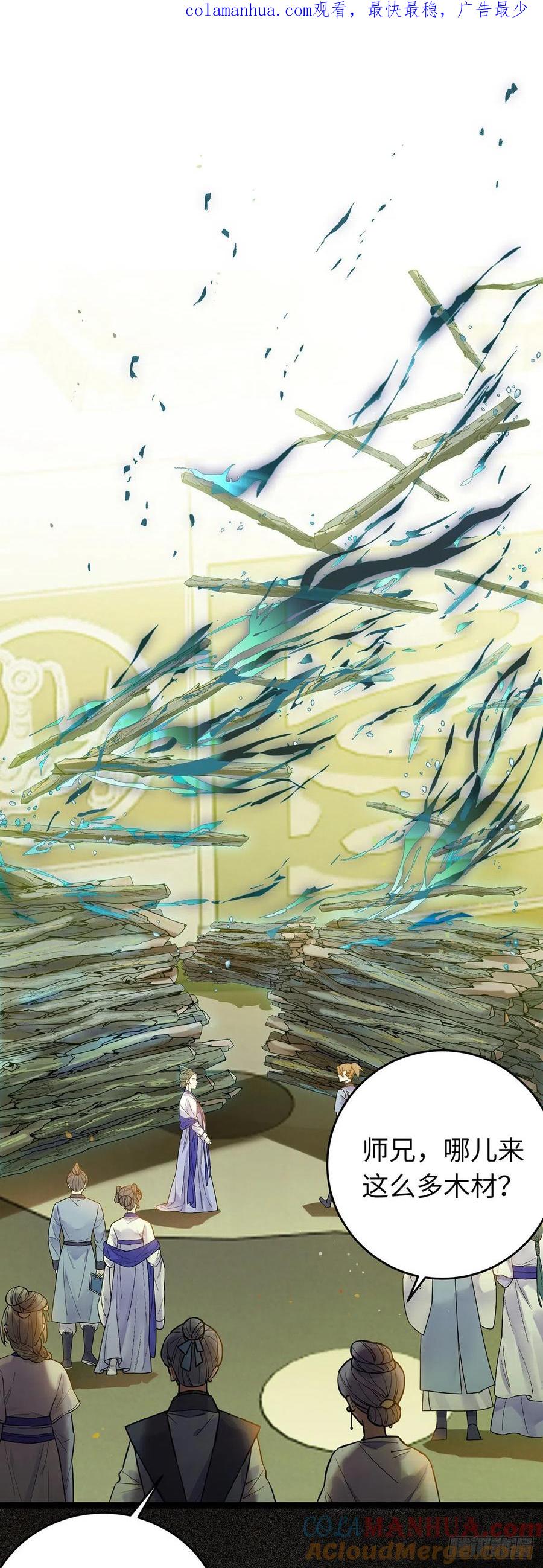 逆徒每天都想欺师犯上 11 沉睡的她 第1页
