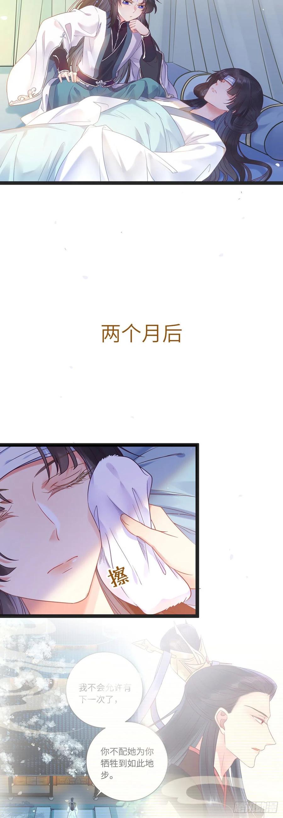 逆徒每天都想欺师犯上 11 沉睡的她 第23页