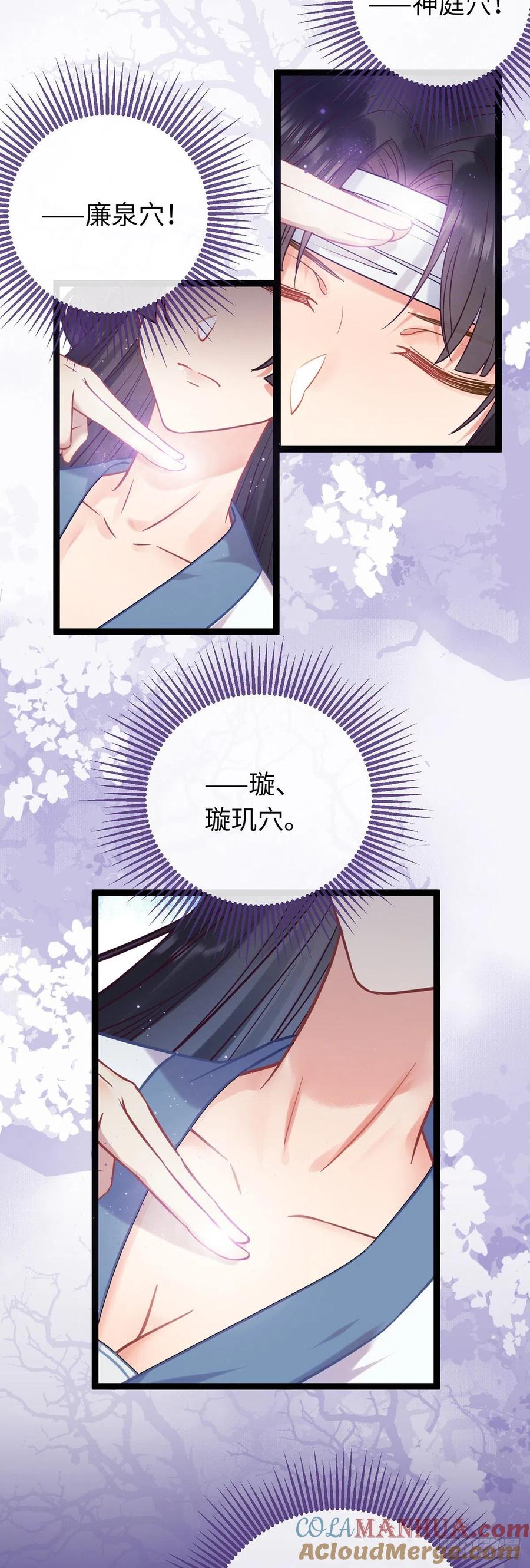 逆徒每天都想欺师犯上 11 沉睡的她 第6页