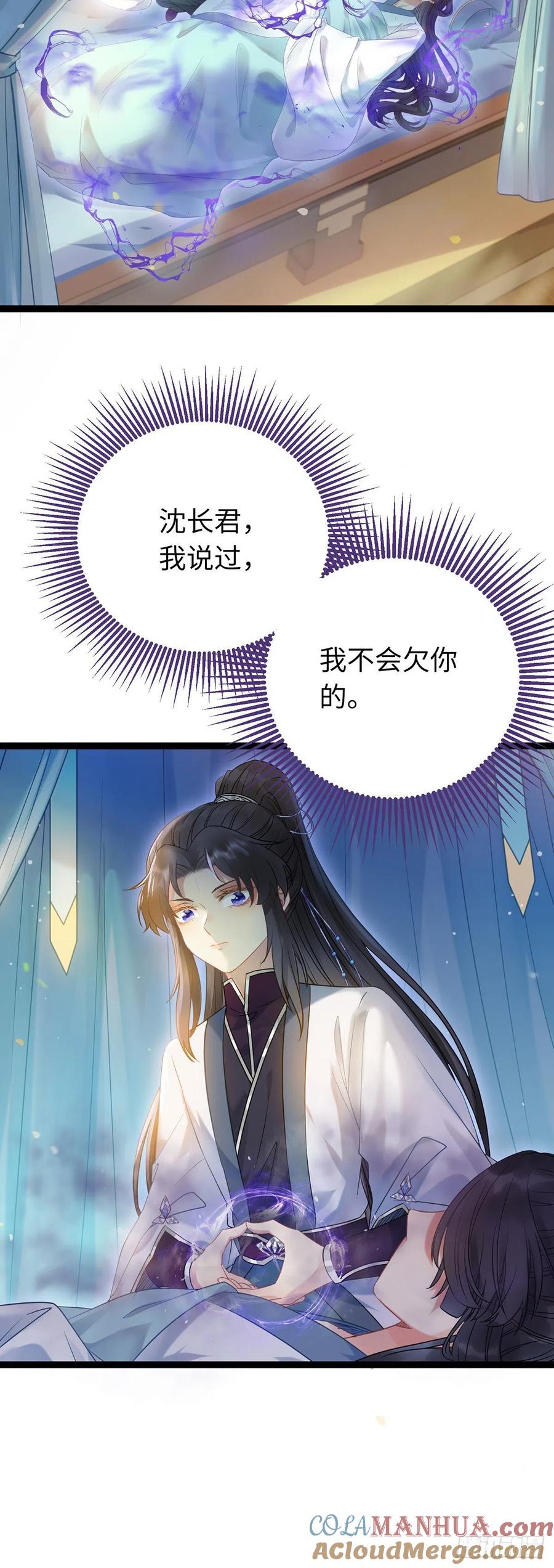 逆徒每天都想欺师犯上 11 沉睡的她 第4页