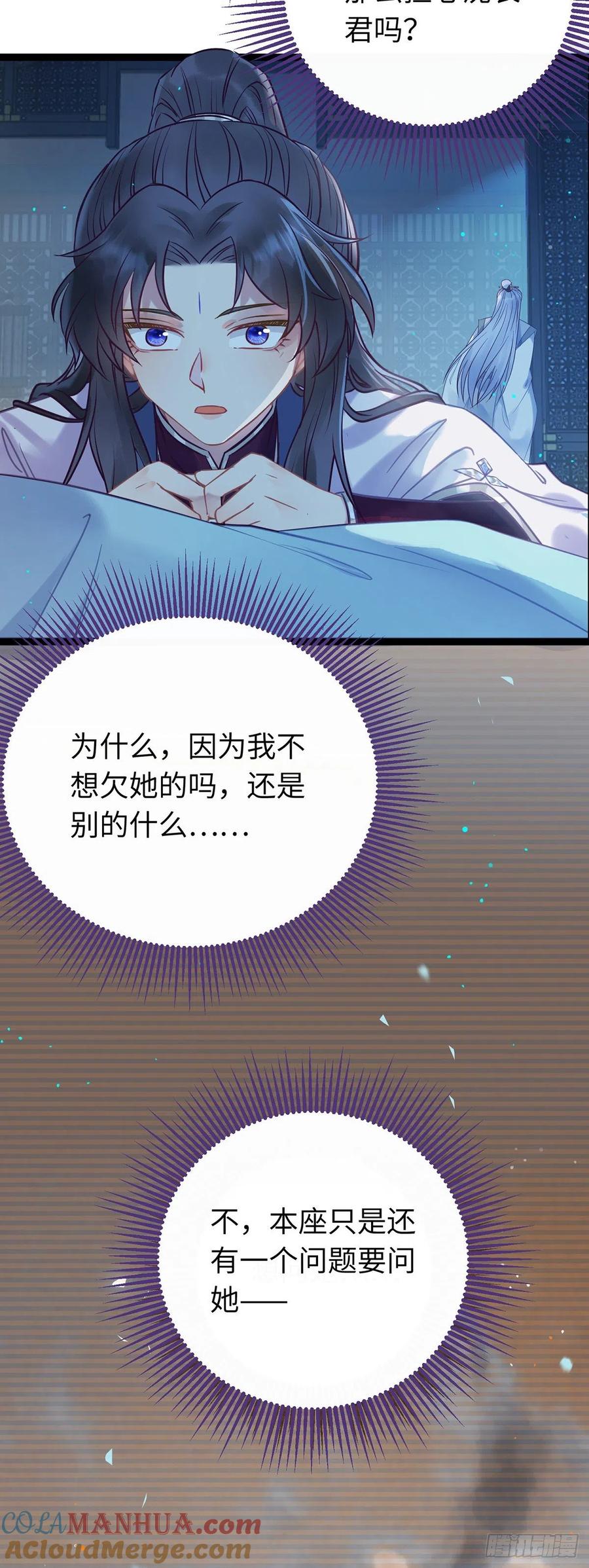 逆徒每天都想欺师犯上 11 沉睡的她 第28页