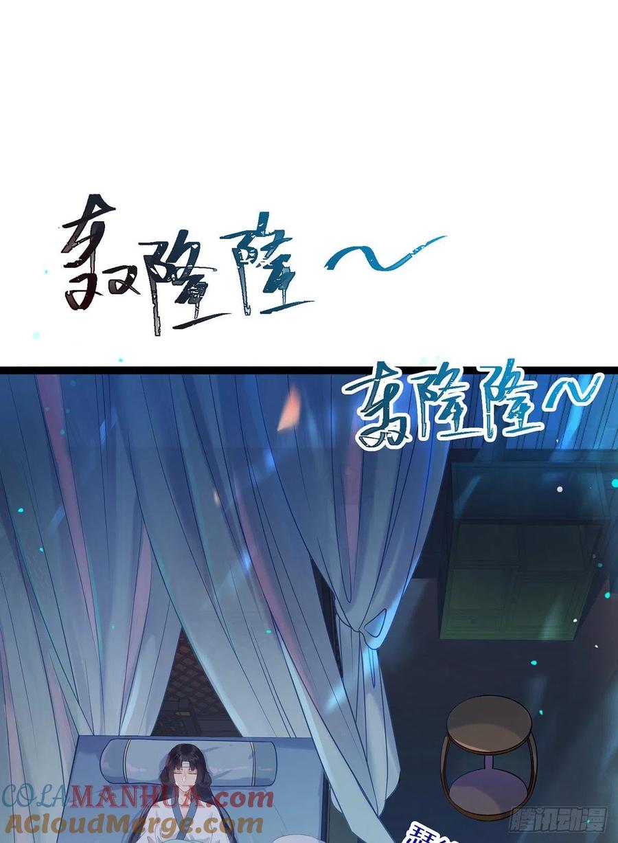 逆徒每天都想欺师犯上 11 沉睡的她 第30页