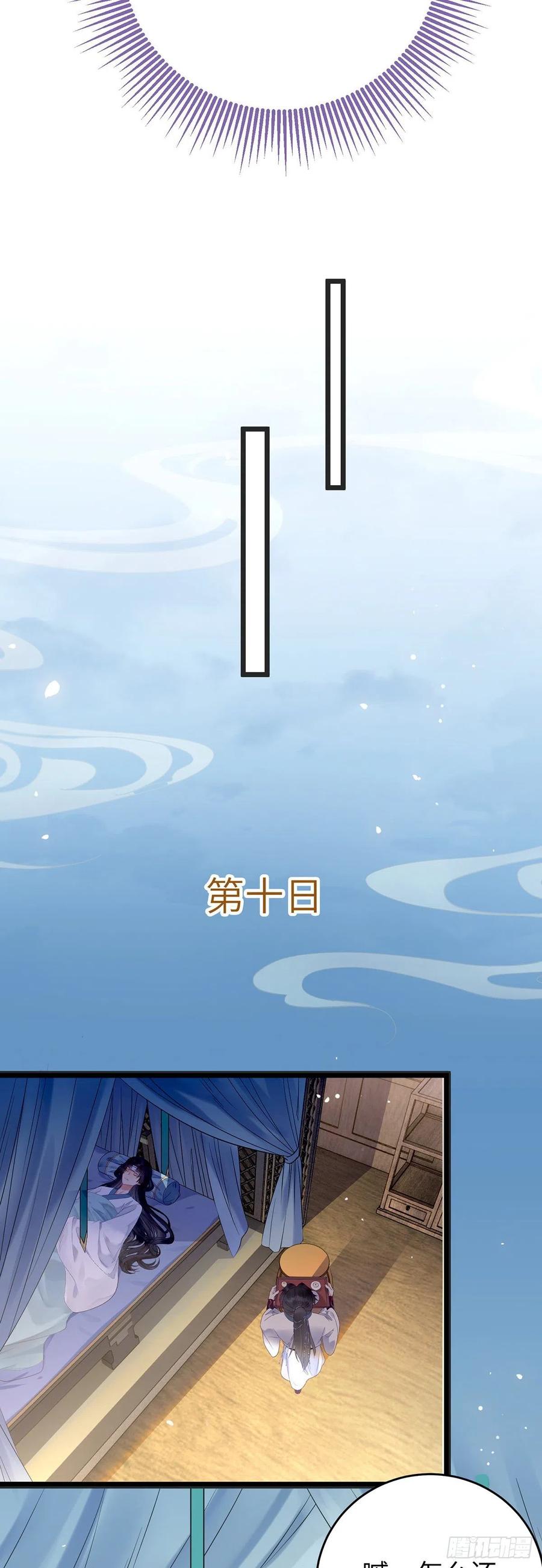 逆徒每天都想欺师犯上 11 沉睡的她 第21页