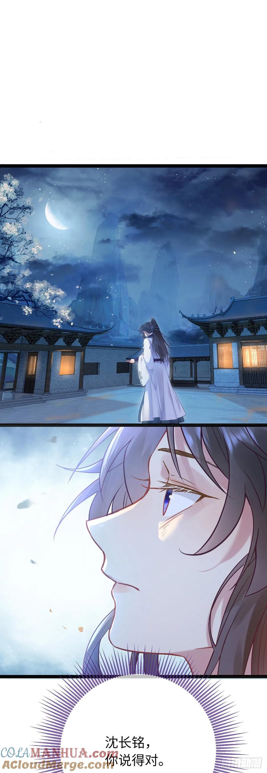 逆徒每天都想欺师犯上 11 沉睡的她 第20页