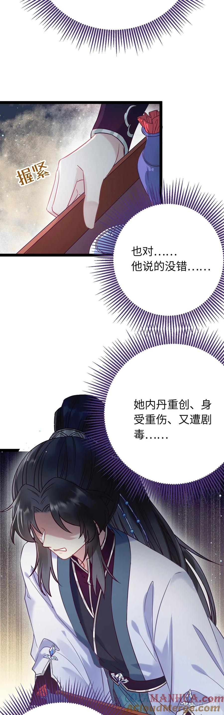 逆徒每天都想欺师犯上 11 沉睡的她 第18页