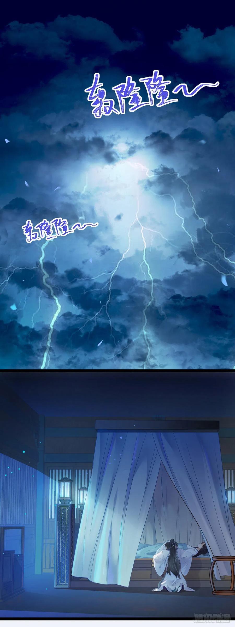 逆徒每天都想欺师犯上 11 沉睡的她 第25页
