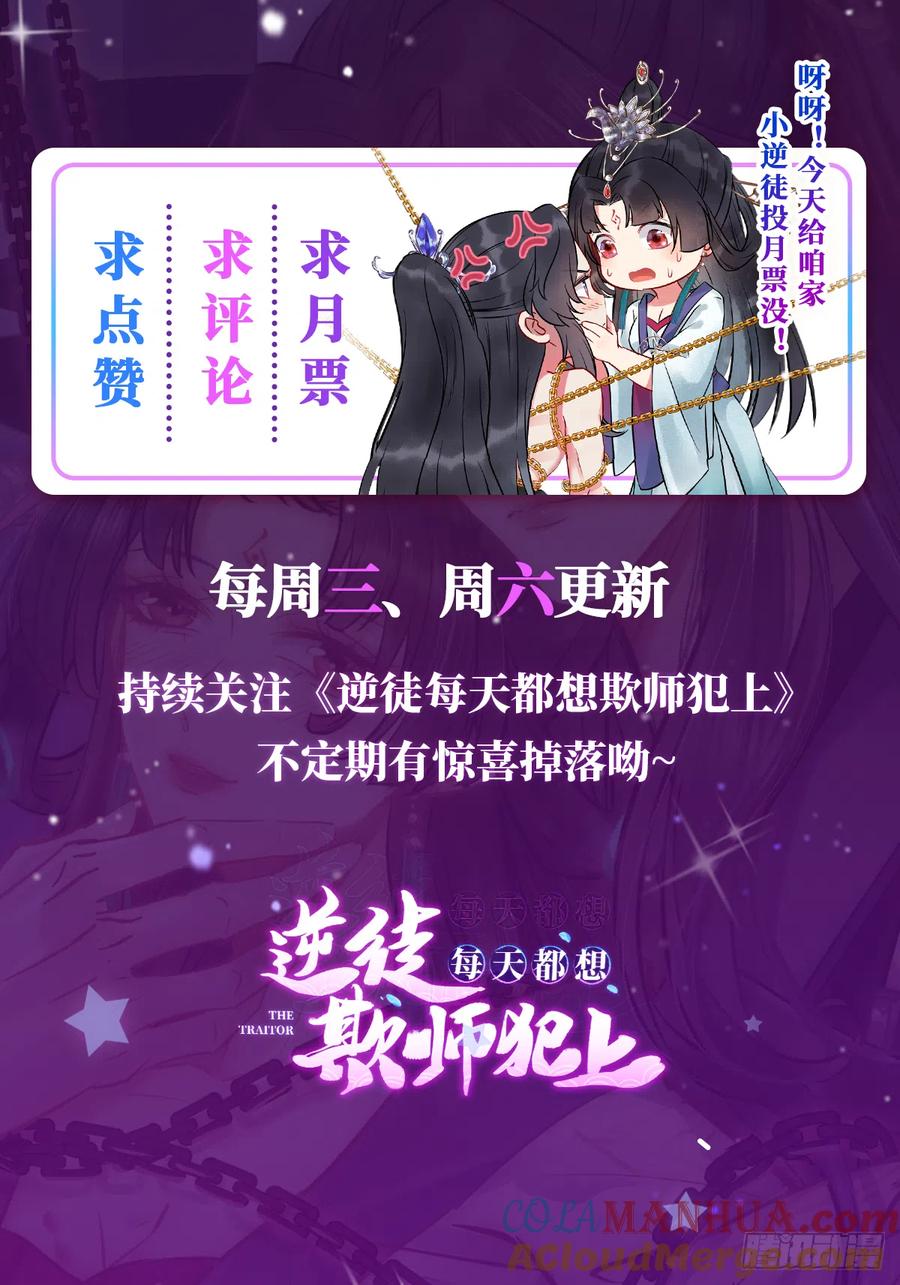 逆徒每天都想欺师犯上 11 沉睡的她 第36页