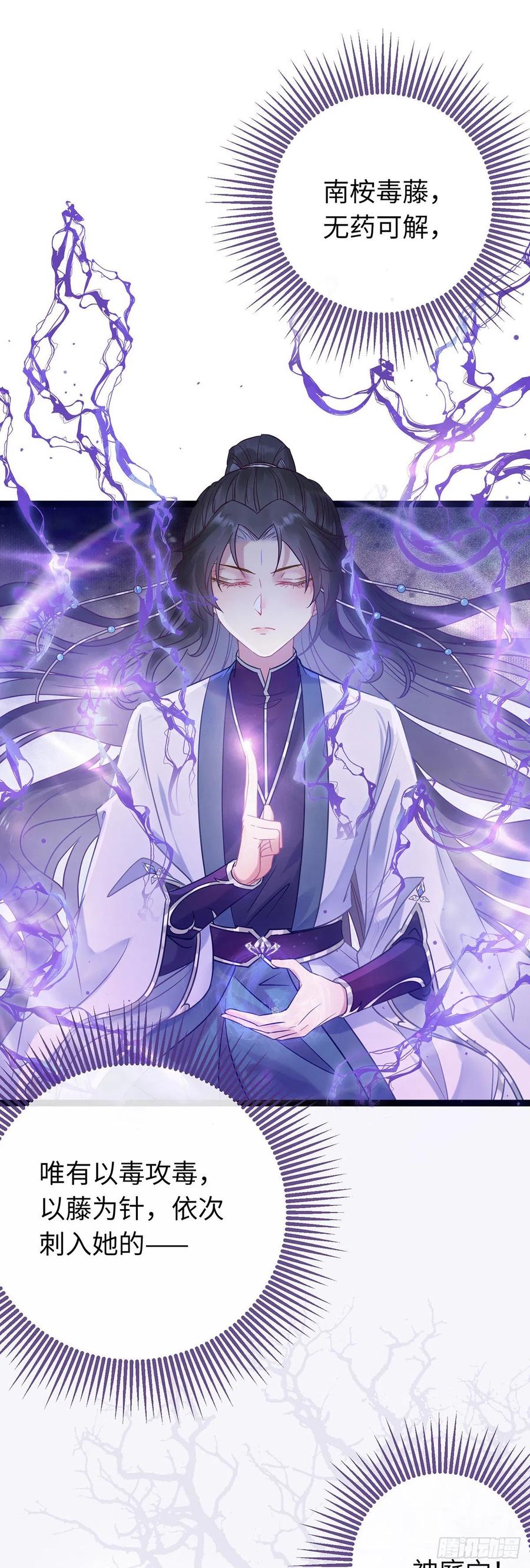 逆徒每天都想欺师犯上 11 沉睡的她 第5页