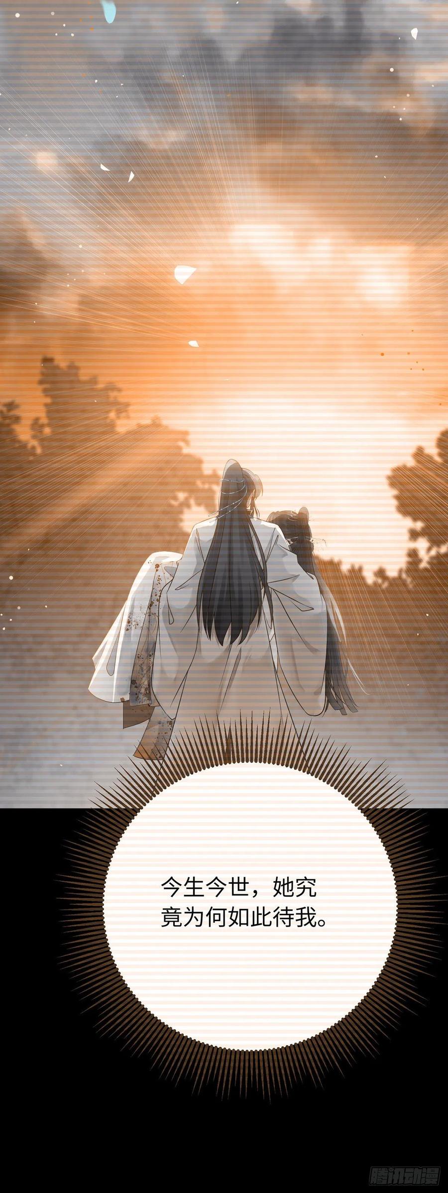 逆徒每天都想欺师犯上 11 沉睡的她 第29页