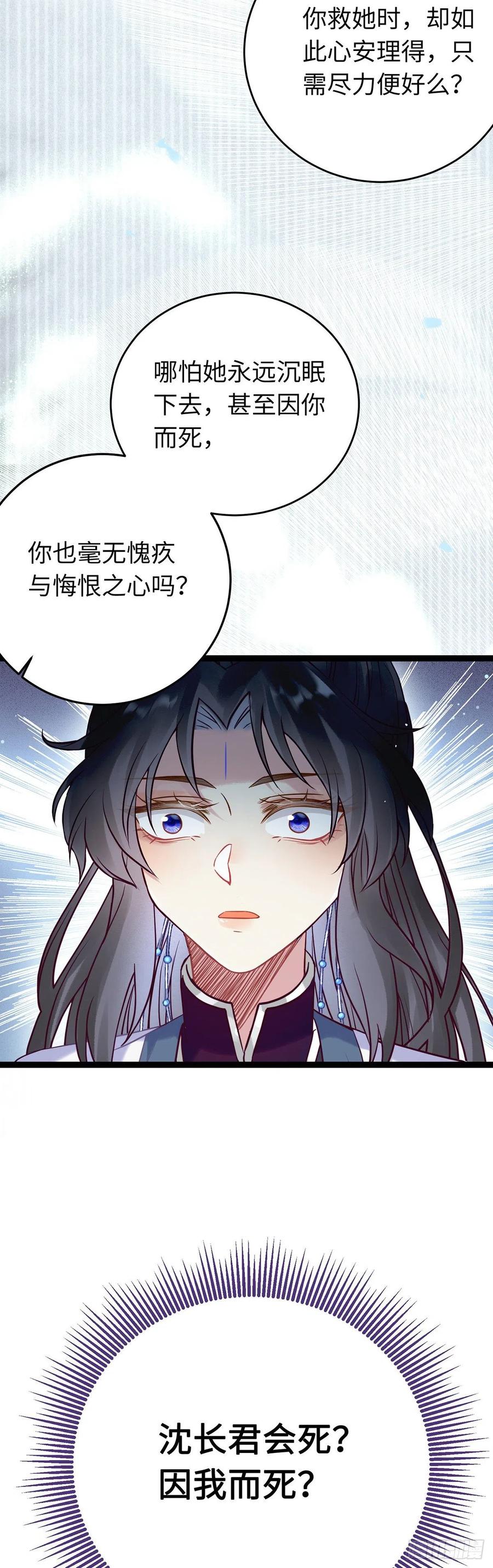 逆徒每天都想欺师犯上 11 沉睡的她 第17页