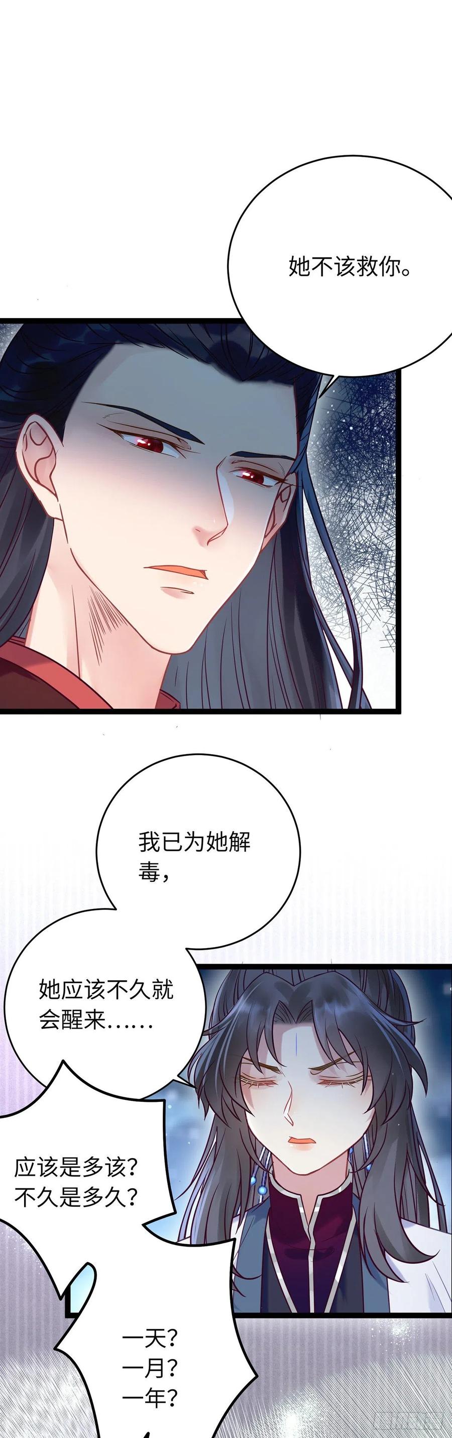 逆徒每天都想欺师犯上 11 沉睡的她 第15页