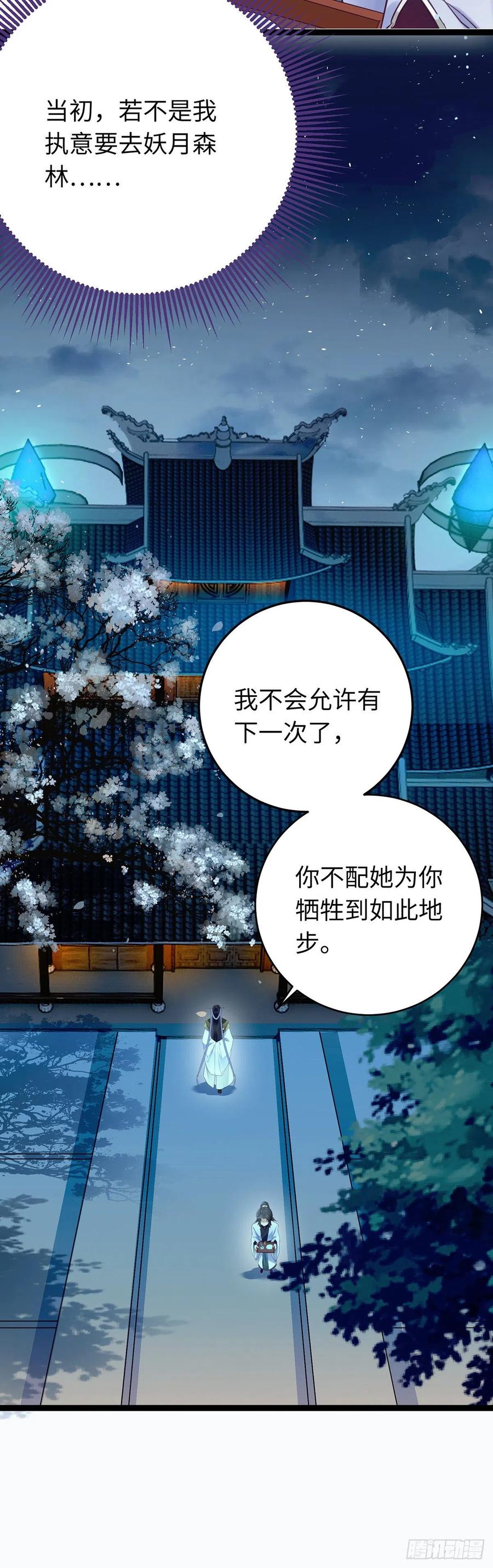 逆徒每天都想欺师犯上 11 沉睡的她 第19页
