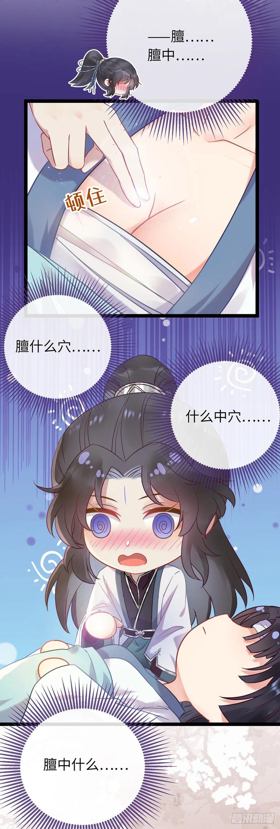 逆徒每天都想欺师犯上 11 沉睡的她 第7页