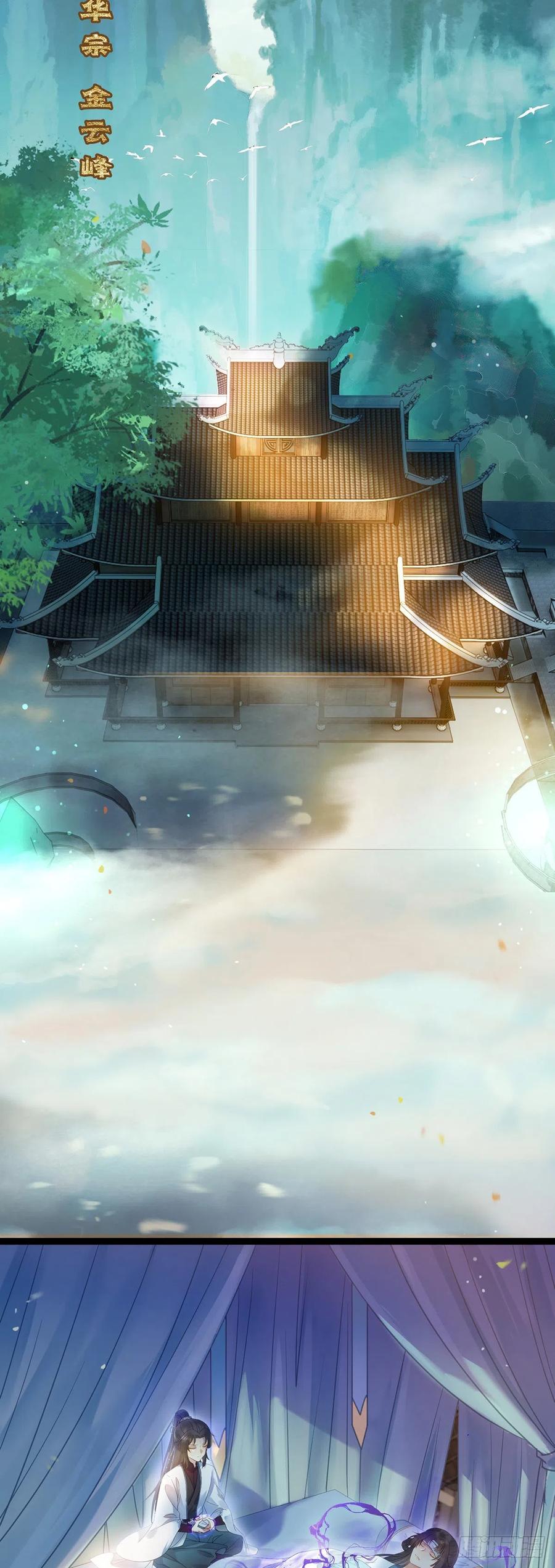 逆徒每天都想欺师犯上 11 沉睡的她 第3页