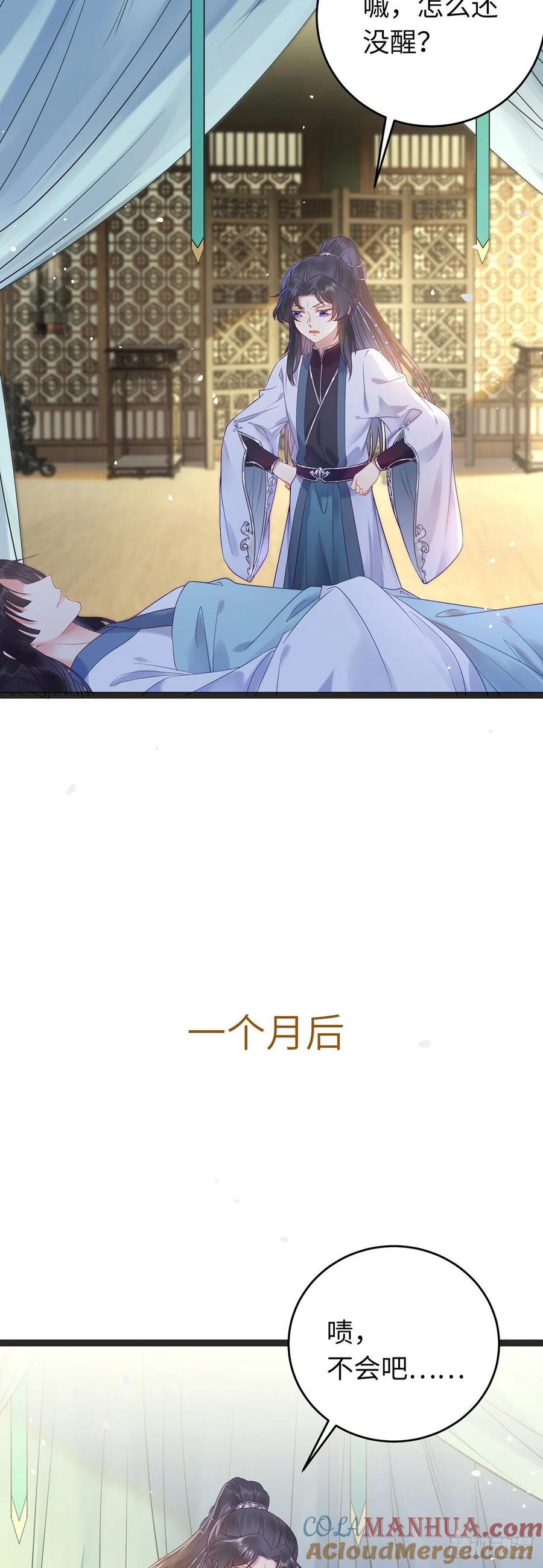 逆徒每天都想欺师犯上 11 沉睡的她 第22页