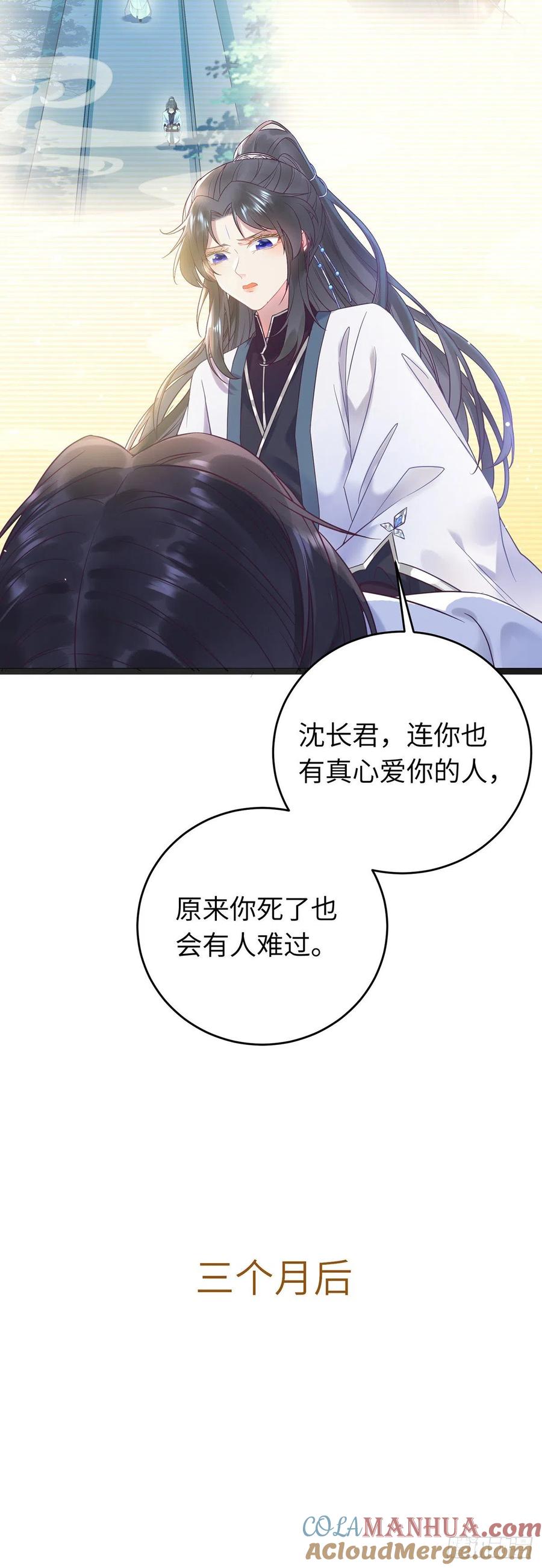 逆徒每天都想欺师犯上 11 沉睡的她 第24页