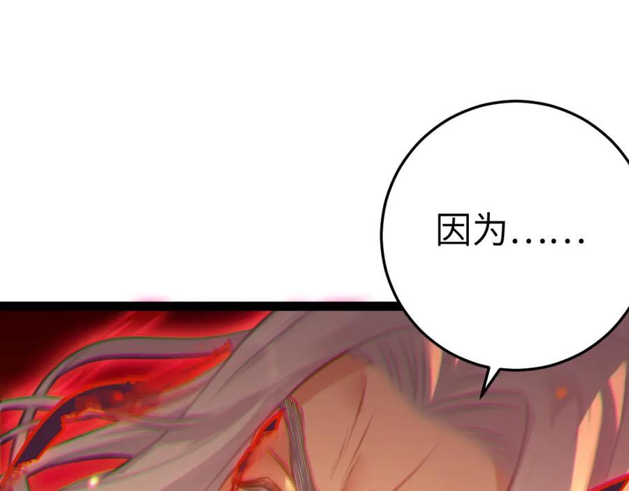逆徒每天都想欺师犯上 127 注定毁灭的结局？ 第112页