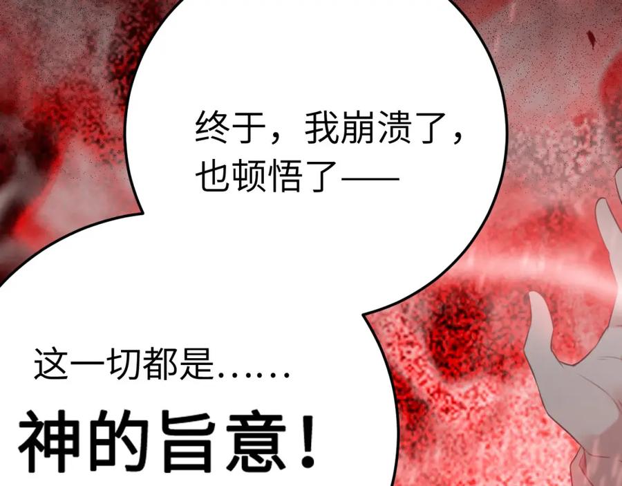 逆徒每天都想欺师犯上 127 注定毁灭的结局？ 第130页
