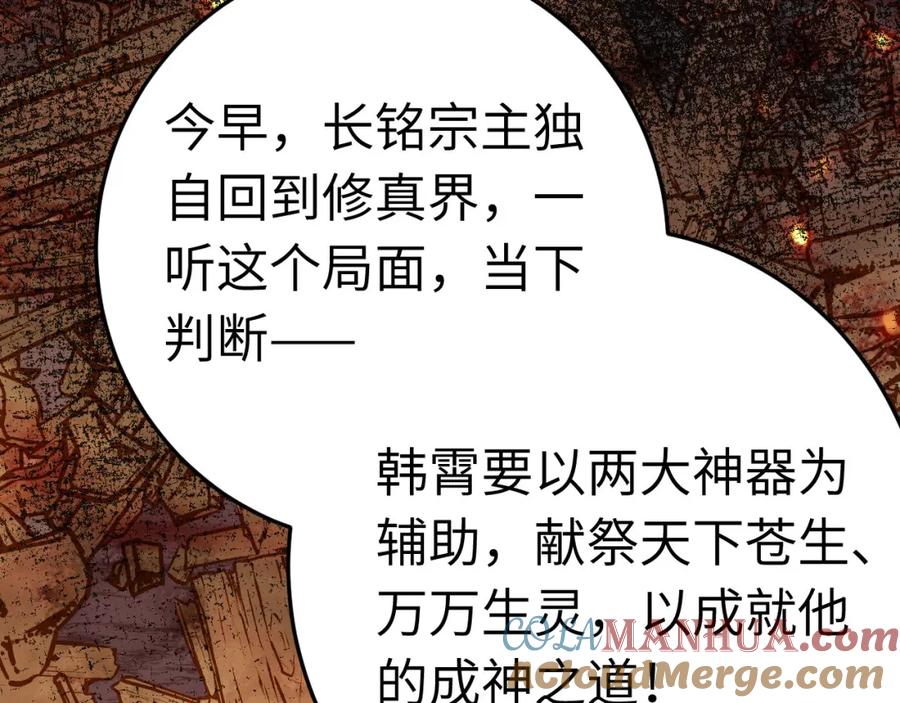 逆徒每天都想欺师犯上 127 注定毁灭的结局？ 第41页